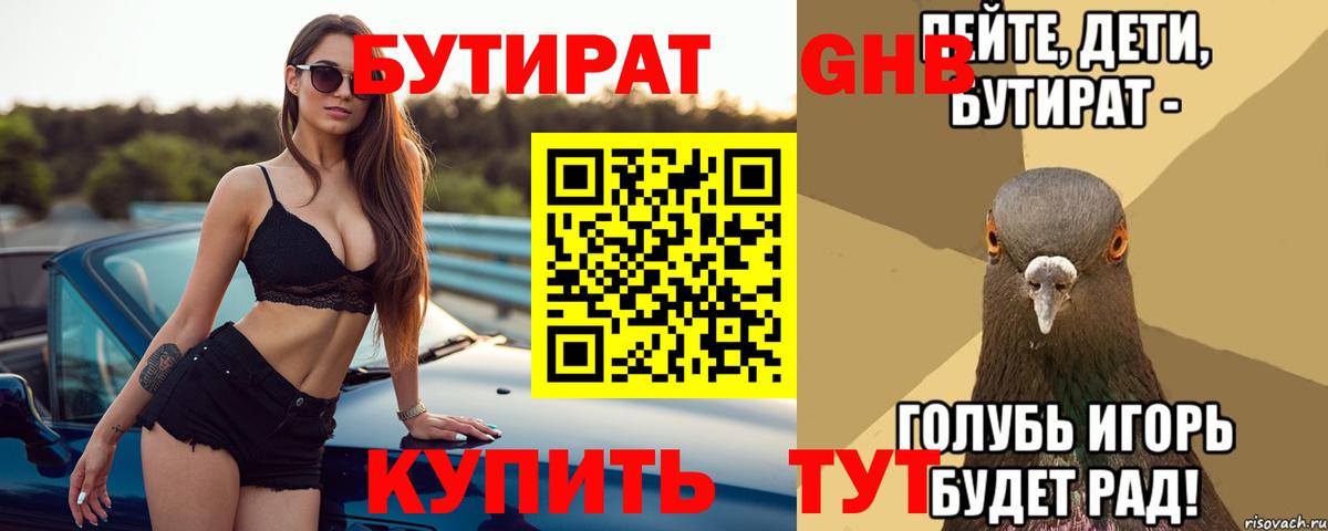 БУТИРАТ оксана Миасс