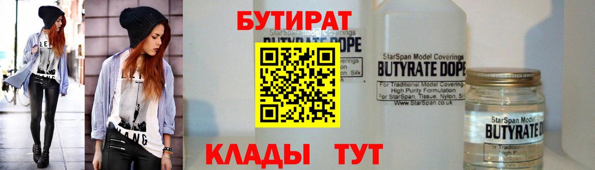 Бутират буратино  Вход с VPN  Миасс 