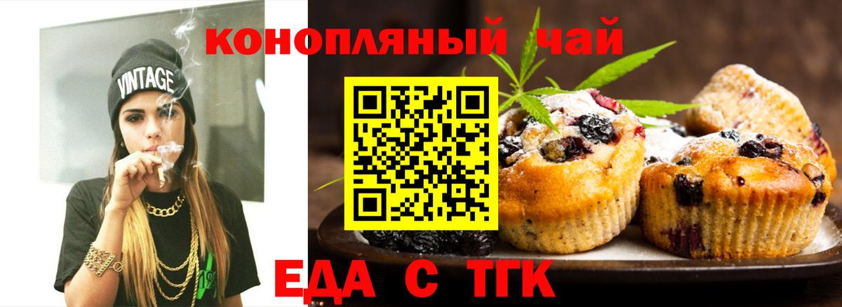 Еда ТГК конопля Миасс