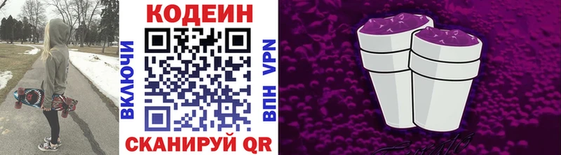 наркотики  Миасс  Кодеиновый сироп Lean Purple Drank 