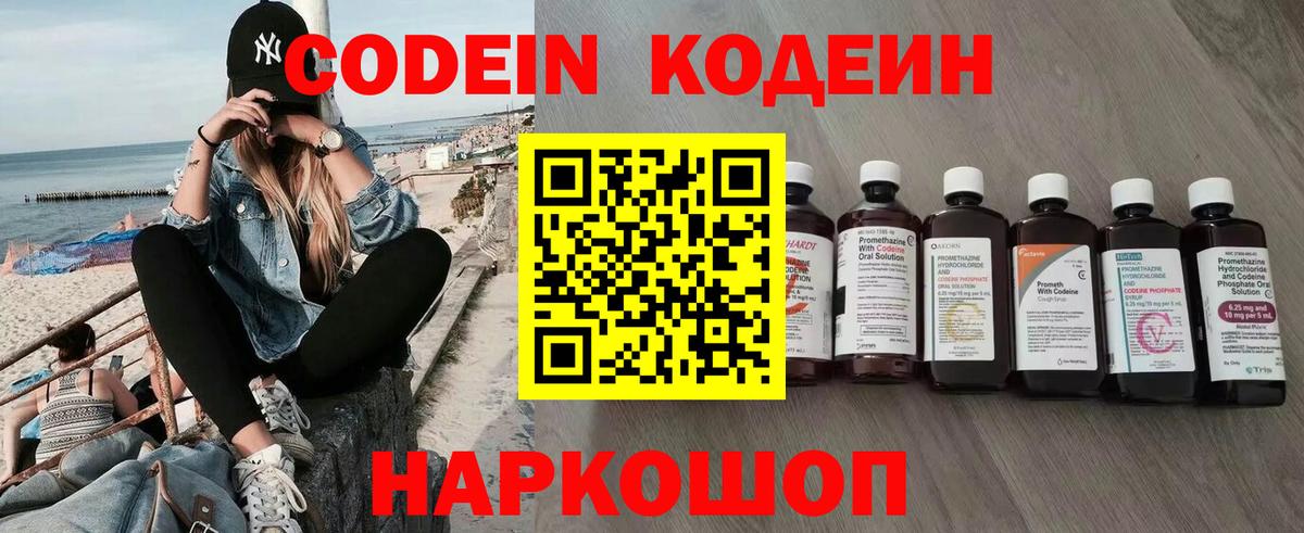 Миасс  Кодеин напиток Lean (лин)  Вход с VPN  Кодеин Purple Drank 
