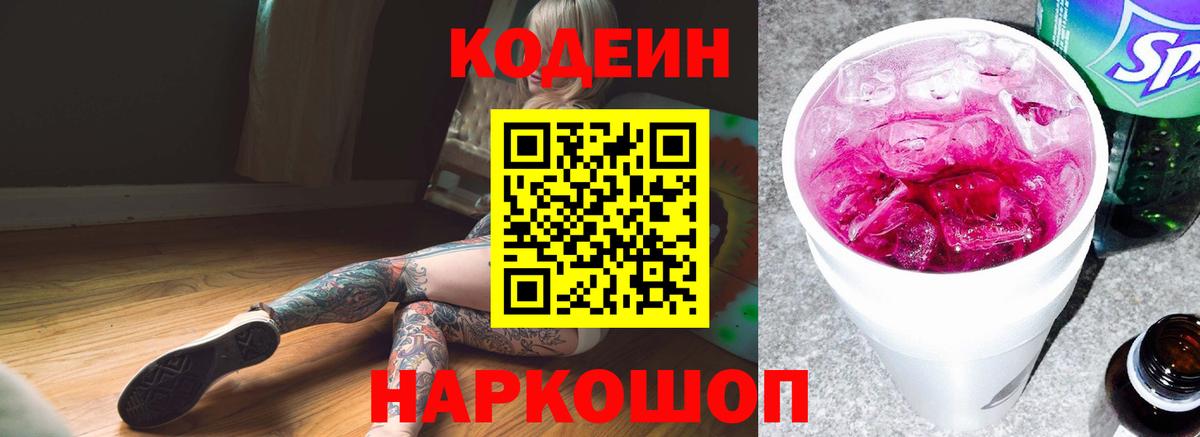 Кодеин напиток Lean (лин) Миасс