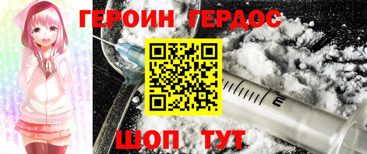 Героин  ГЕРОИН герыч  Вход с VPN  Миасс 