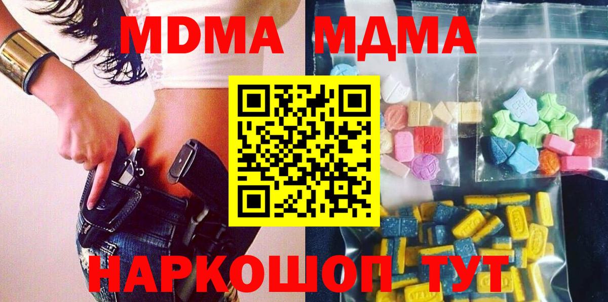 МДМА молли  MDMA молли  МДМА  Вход с VPN  Миасс 