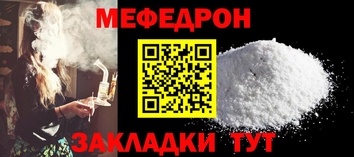 МЯУ-МЯУ 4 MMC  МЕФ мука  Мефедрон  Вход с VPN  Миасс 
