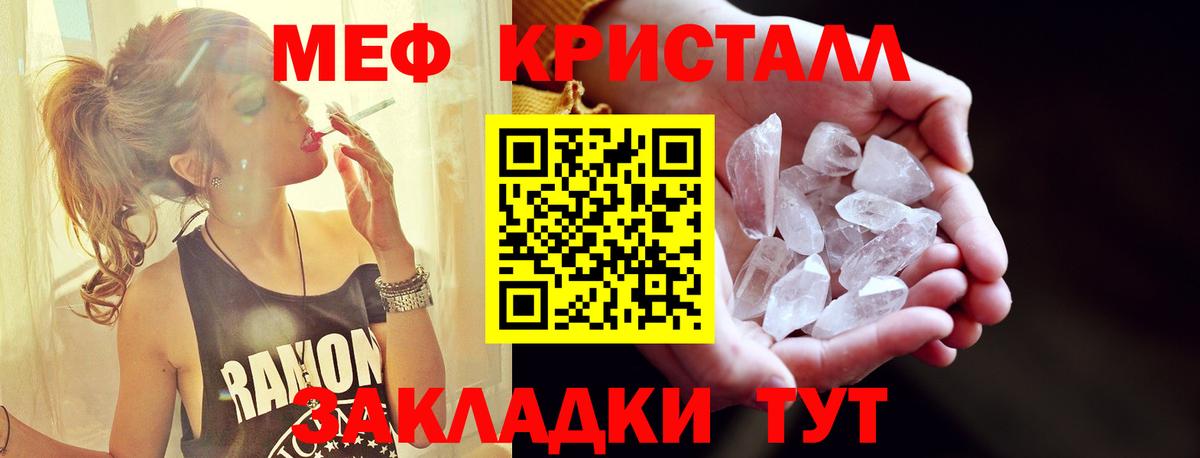 Мефедрон кристаллы Миасс