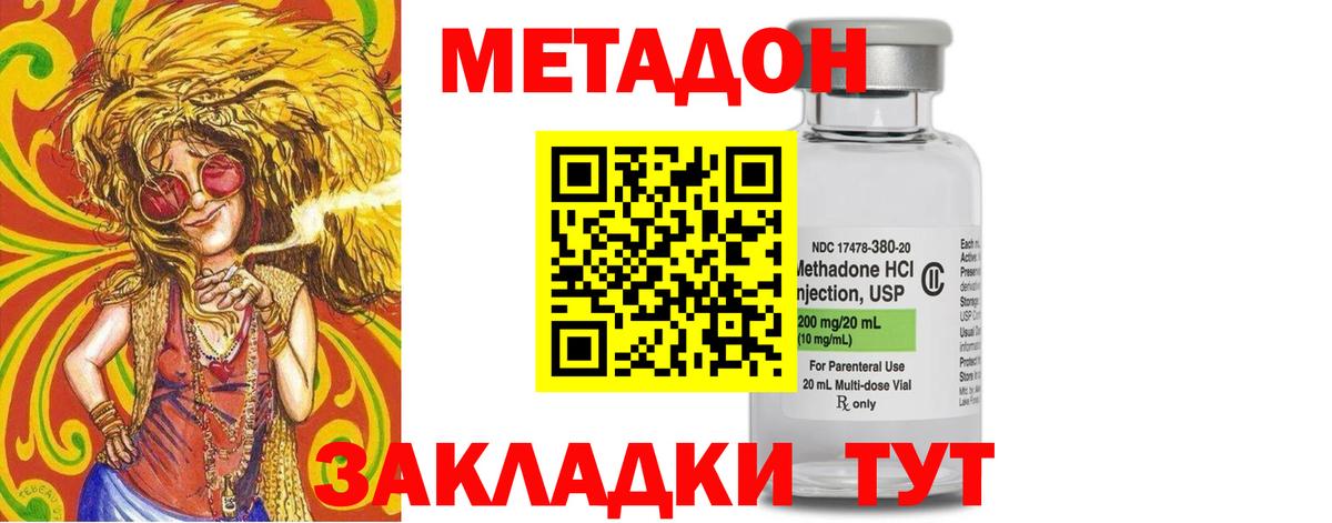 Метадон кристалл Миасс